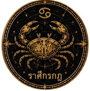 ราศีกรกฎ